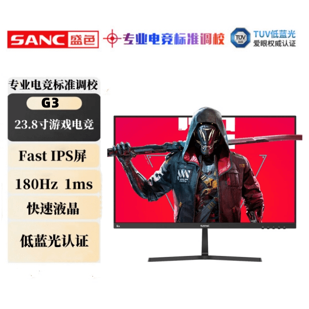 SANC/盛色g3电竞显示器24寸电脑显示器180Hz 显示屏 电脑外接屏g3