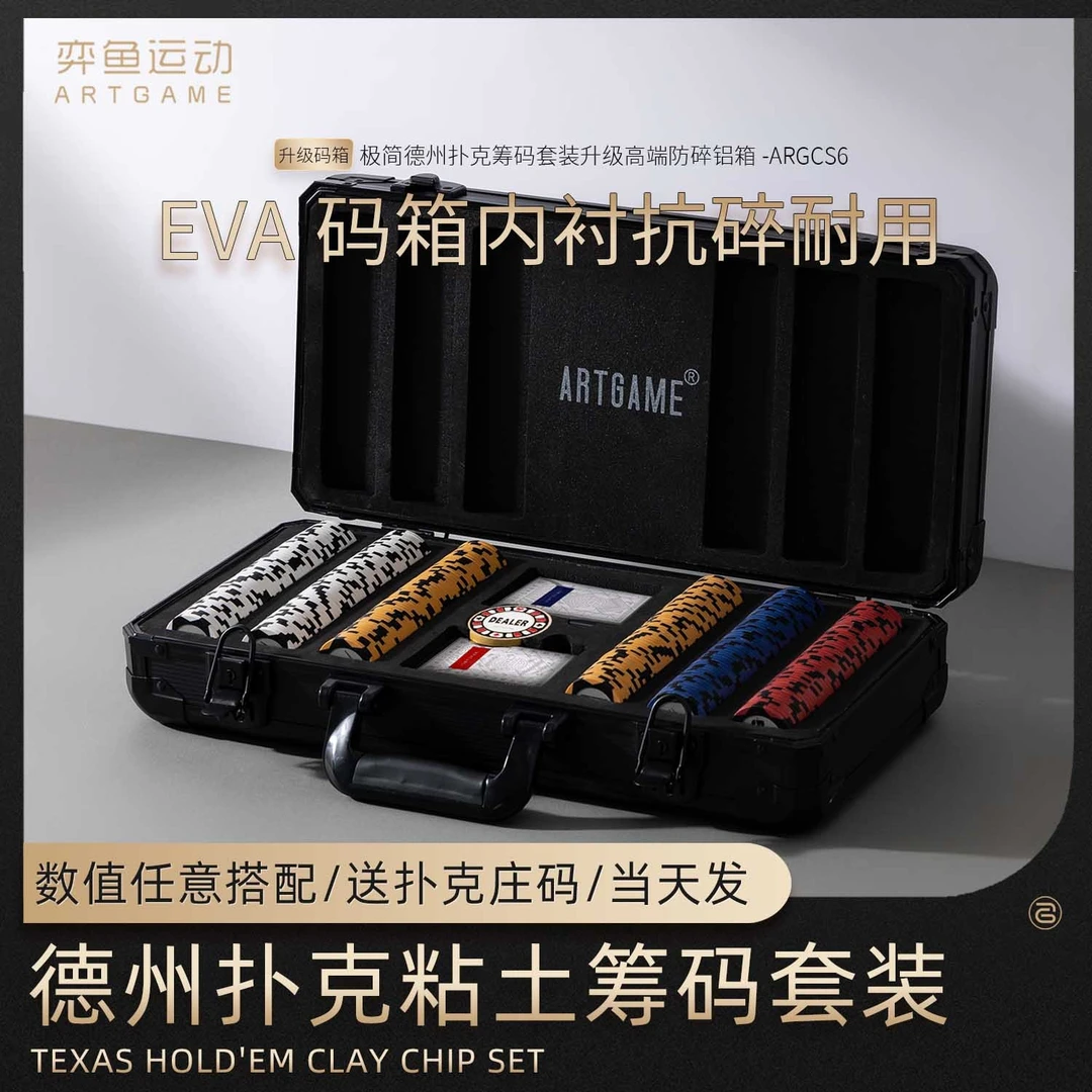 弈鱼运动德州粘土筹码扑克套装高端专业无面值麻将棋牌积分代币