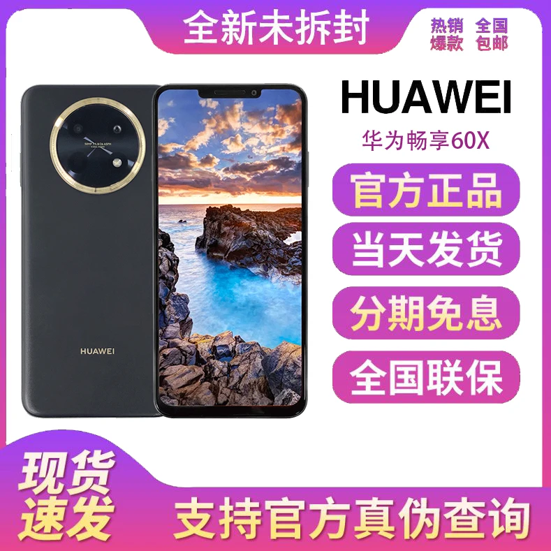 全新未拆封正品华为 畅享60X 全网通 512GB长续航智能鸿蒙手机0