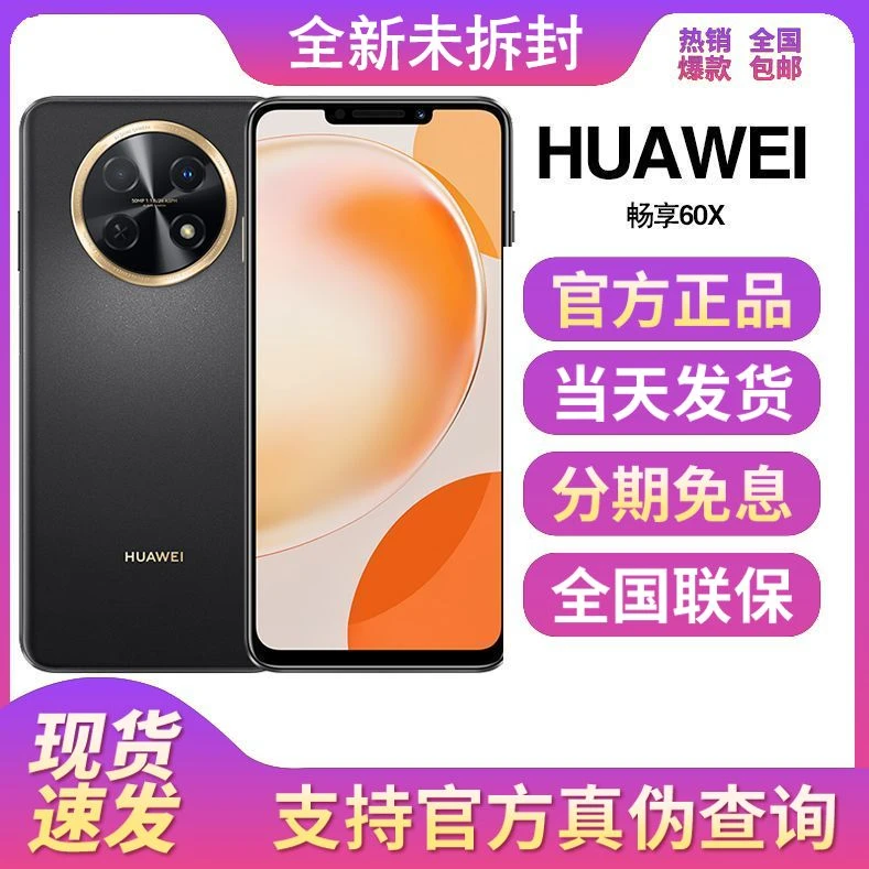 全新未拆封正品 Huawei/华为 畅享60X 全网通 游戏鸿蒙智能手机