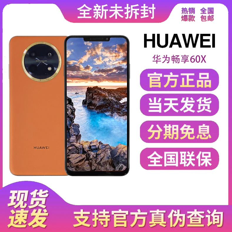 全新未拆封正品 华为畅享60X 全网通512G 高清鸿蒙双卡手机1