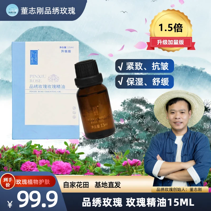 品绣玫瑰玫瑰精油15ml
