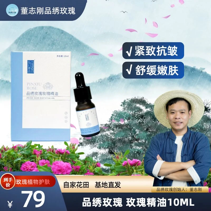品绣玫瑰玫瑰精油 10毫升抗皱紧致舒缓