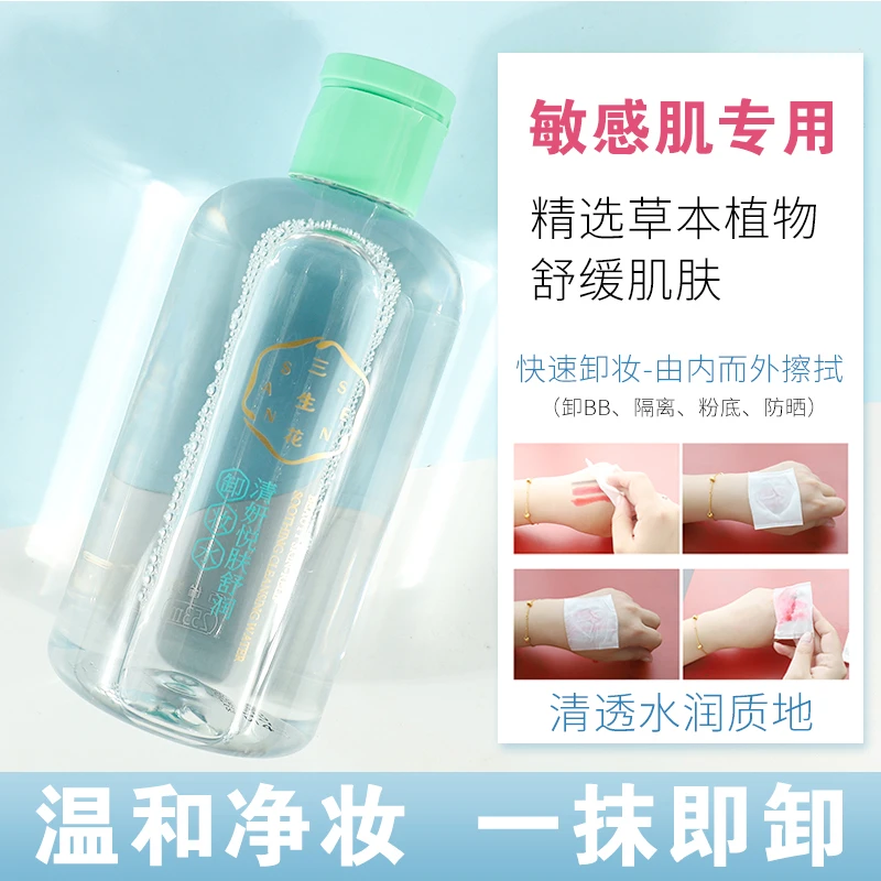 百雀羚三生花卸妆水253ml面部深层清洁保湿温和不伤肤官网正品