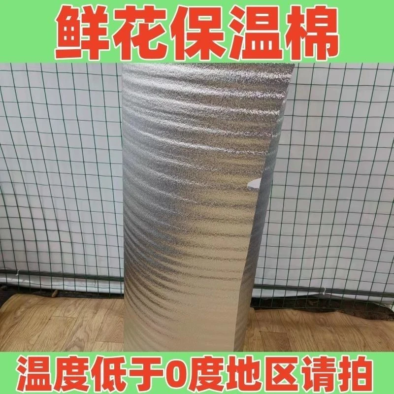 鲜切花保温棉温度低于0度下地区请拍保温棉，鲜花保温到家
