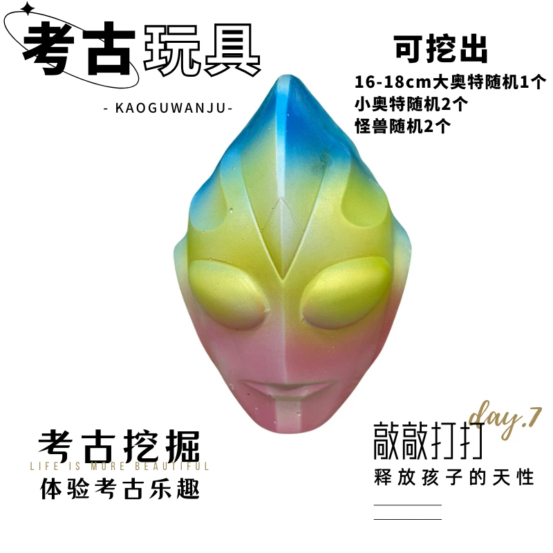 考古挖掘玩具动手乐趣diy超大奥特曼玩具3-6岁儿童玩具