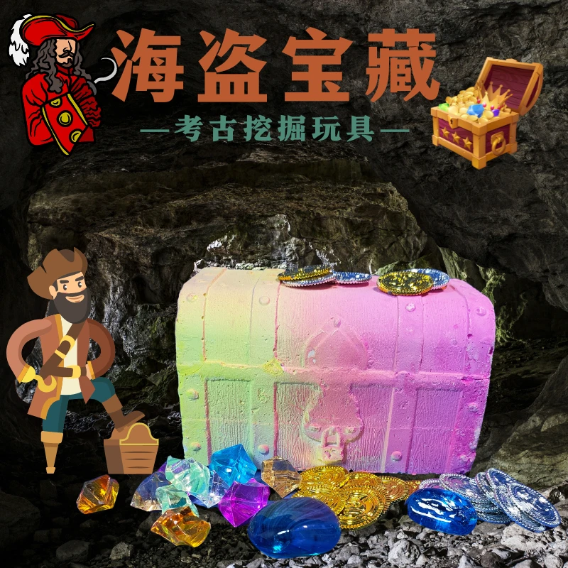 挖宝石考古携带挖掘玩具厂家直销乐趣动手diy挖海盗宝藏寻宝玩具