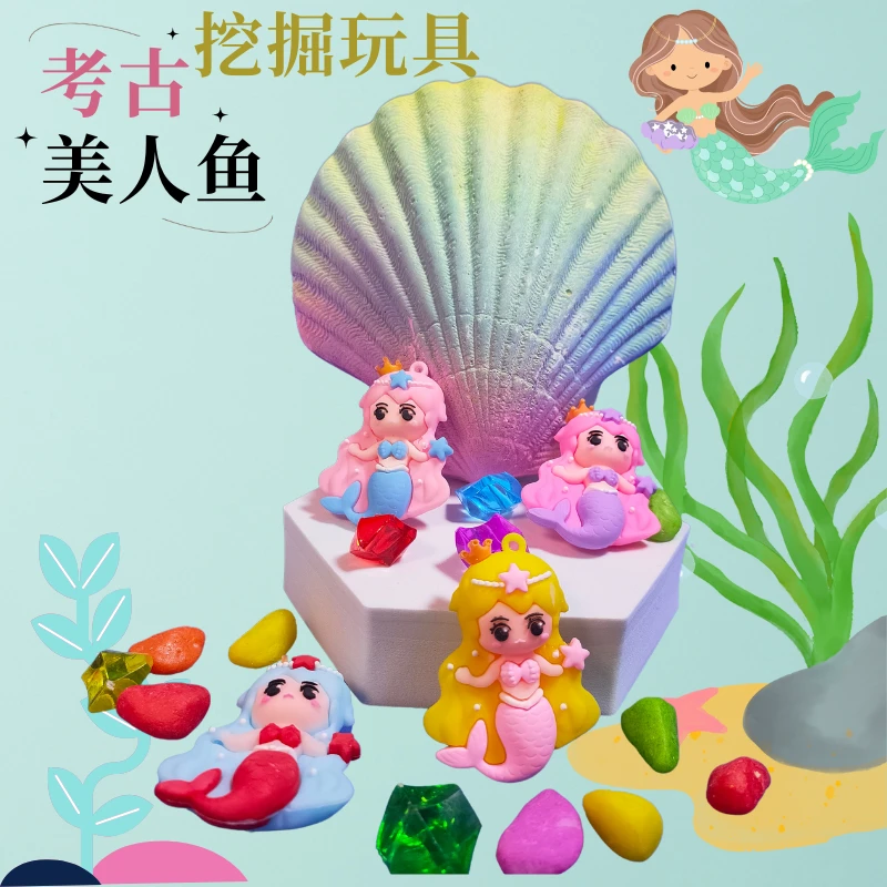 考古挖掘玩具厂家直销手工diy益智乐趣敲石膏挖宝石贝壳美人鱼