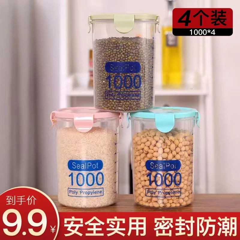 4个装1000大号五谷杂粮收纳罐炫彩4个装杂粮收纳盒密封零食收纳盒