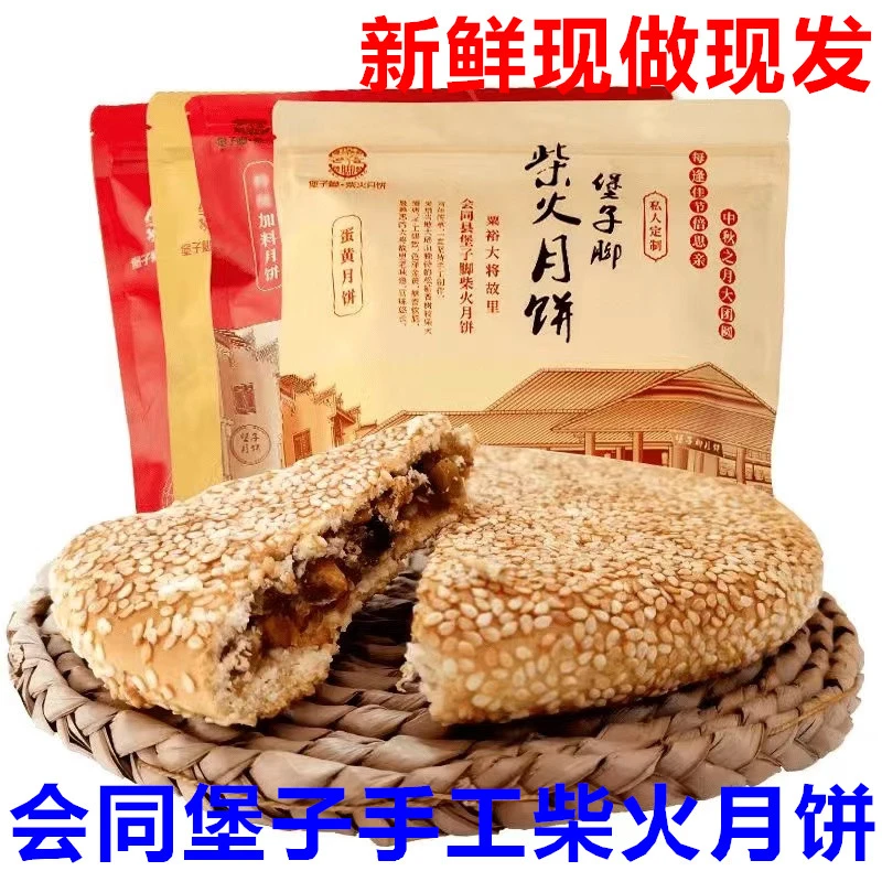 湖南怀化会同柴火月饼传统手工五仁坚果蛋黄月饼500克