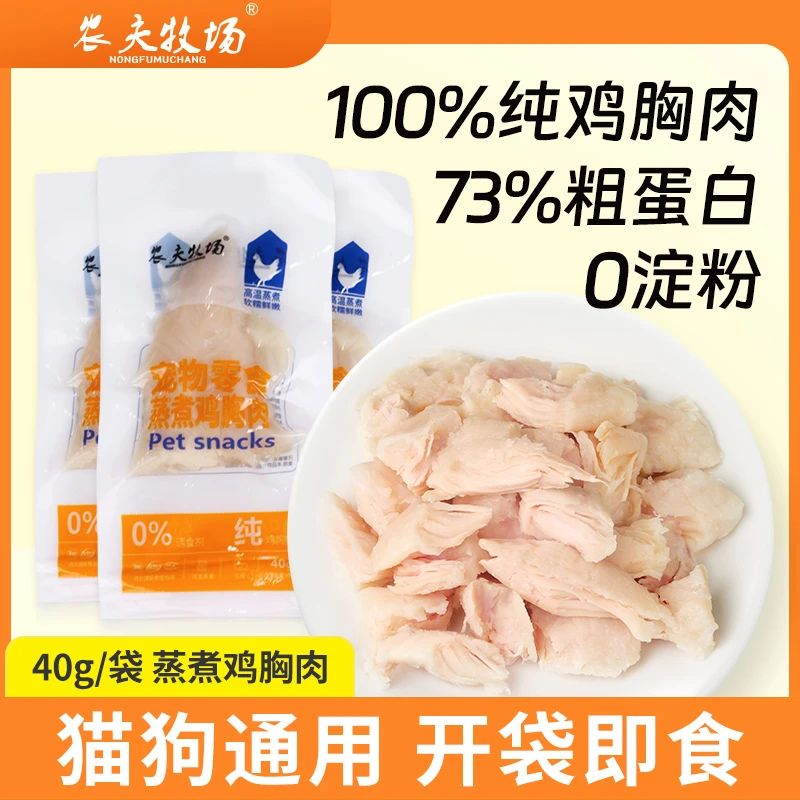 农夫牧场宠物零食水煮鸡胸肉干蒸煮宠物幼猫咪营养增肥幼犬整箱
