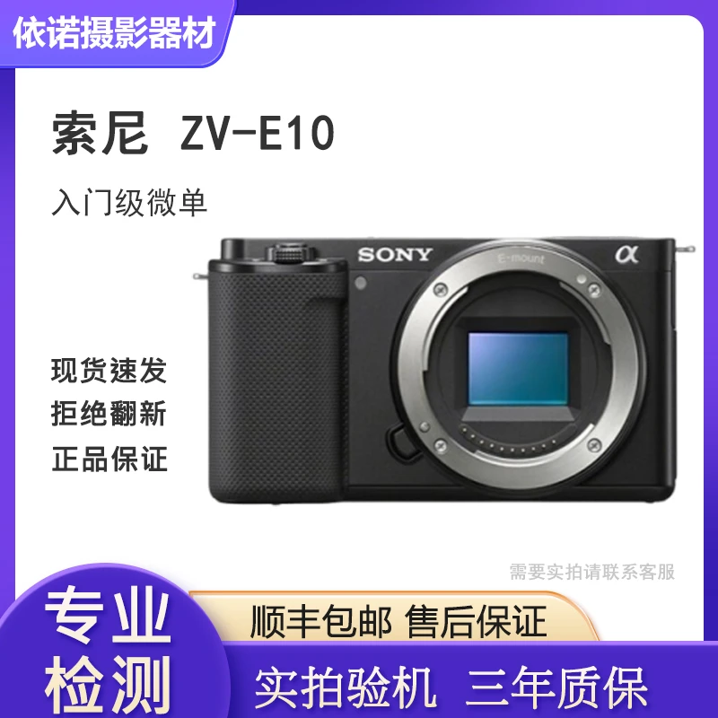 准新品 Sony/索尼 ZV-E10半画幅 入门微单数码学生微单Vlog相机