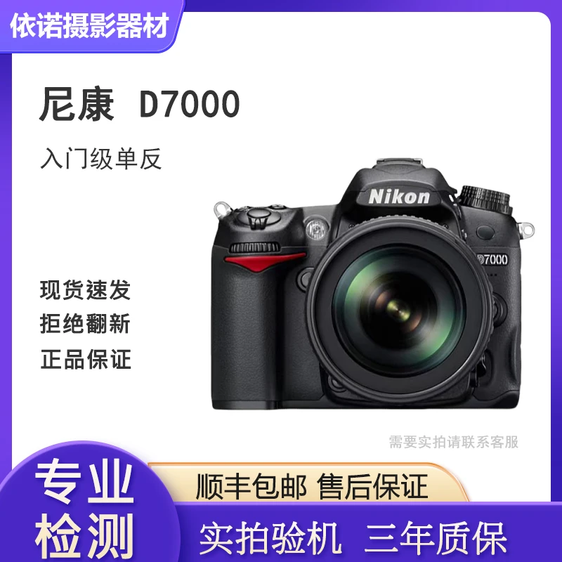 99新 Nikon/尼康 D7000单反高清相机学生旅游专业数码摄影机