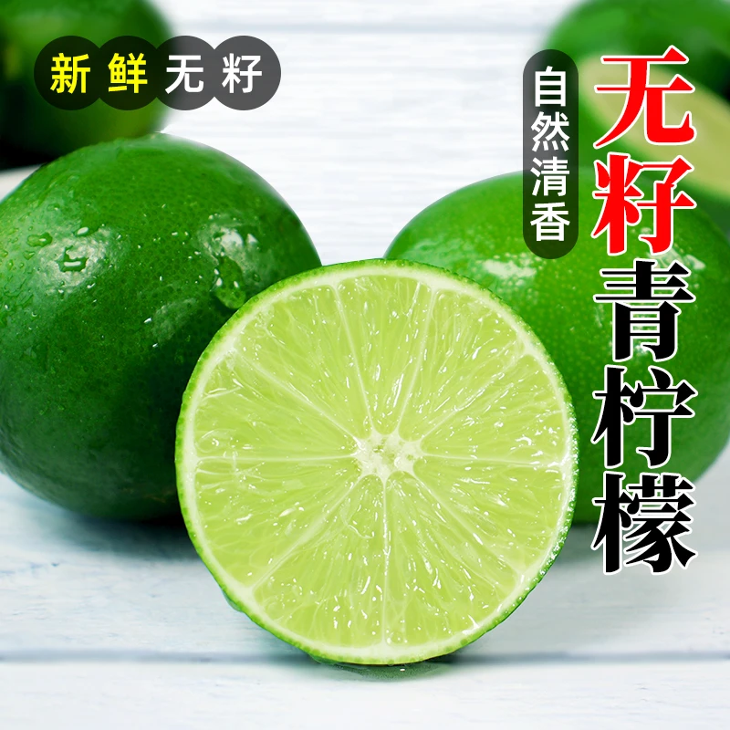 新鲜无籽柠檬塔希提皮薄多汁/果肉颜值高/无籽青柠现货