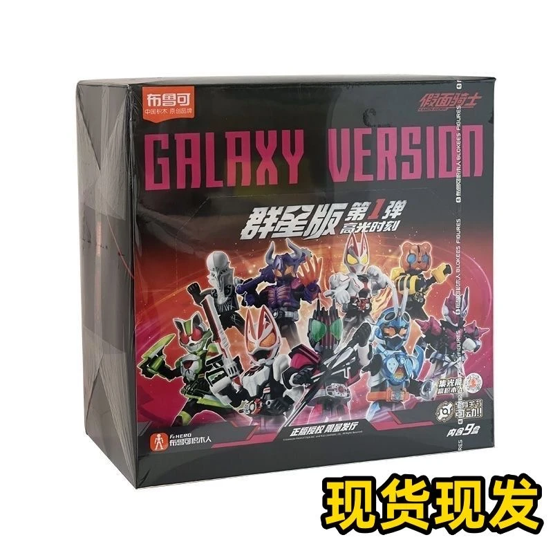 布鲁可积木人假面骑士群星版端盒