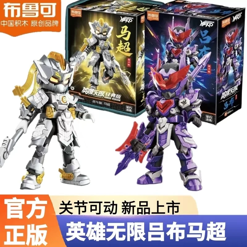 新品布鲁可积木人英雄无限吕布马超拼装手办刘备关羽战斗服杨戬