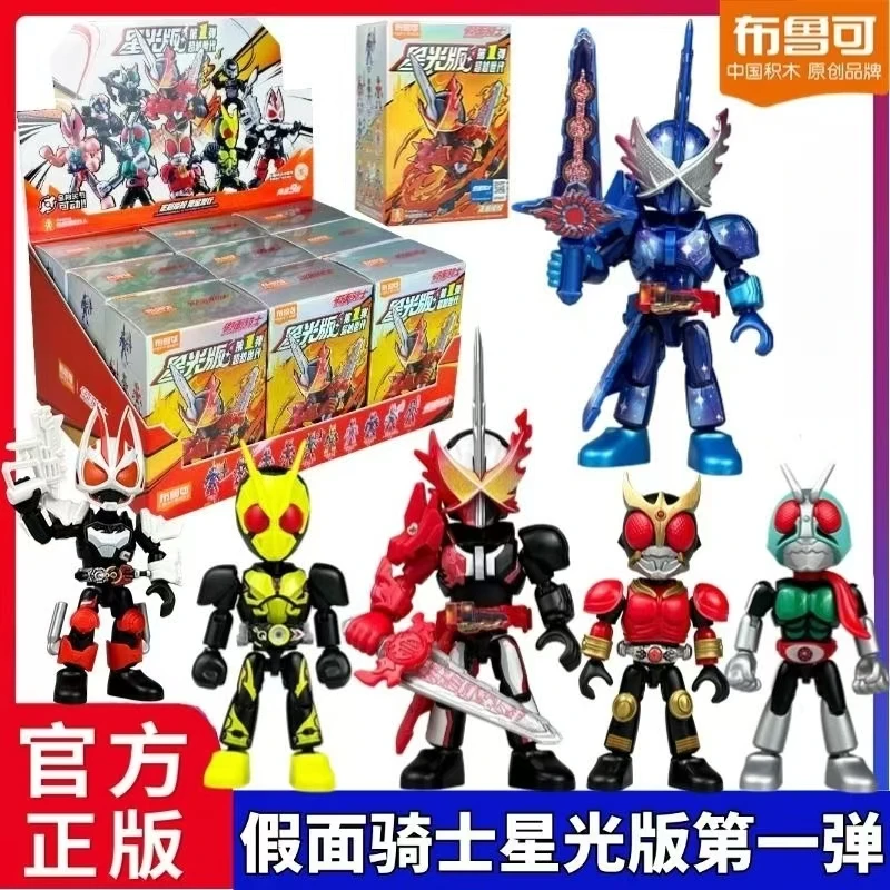 布鲁可假面骑士星光版第一弹圣刃勇气之龙超越世代动漫拼装积木人