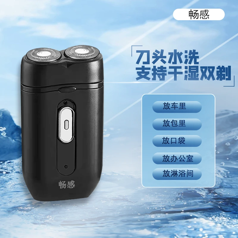 畅感便携式刮胡剃须刀办公室车载小巧便捷刮胡子刀