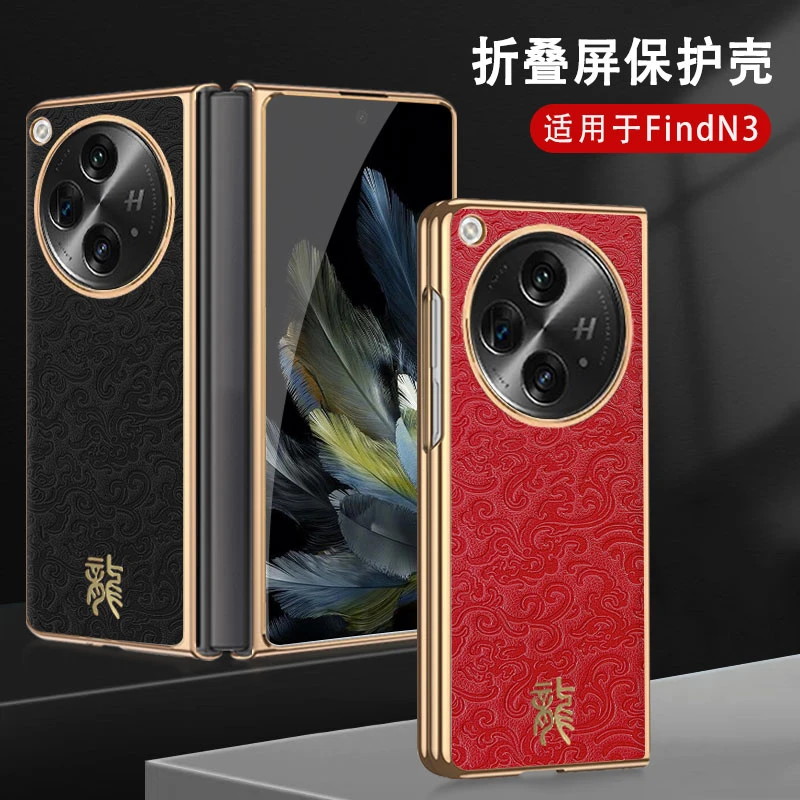 龙年吉祥OPPOFIndN3手机壳折叠屏N2保护套轻奢电镀皮纹新年红新款