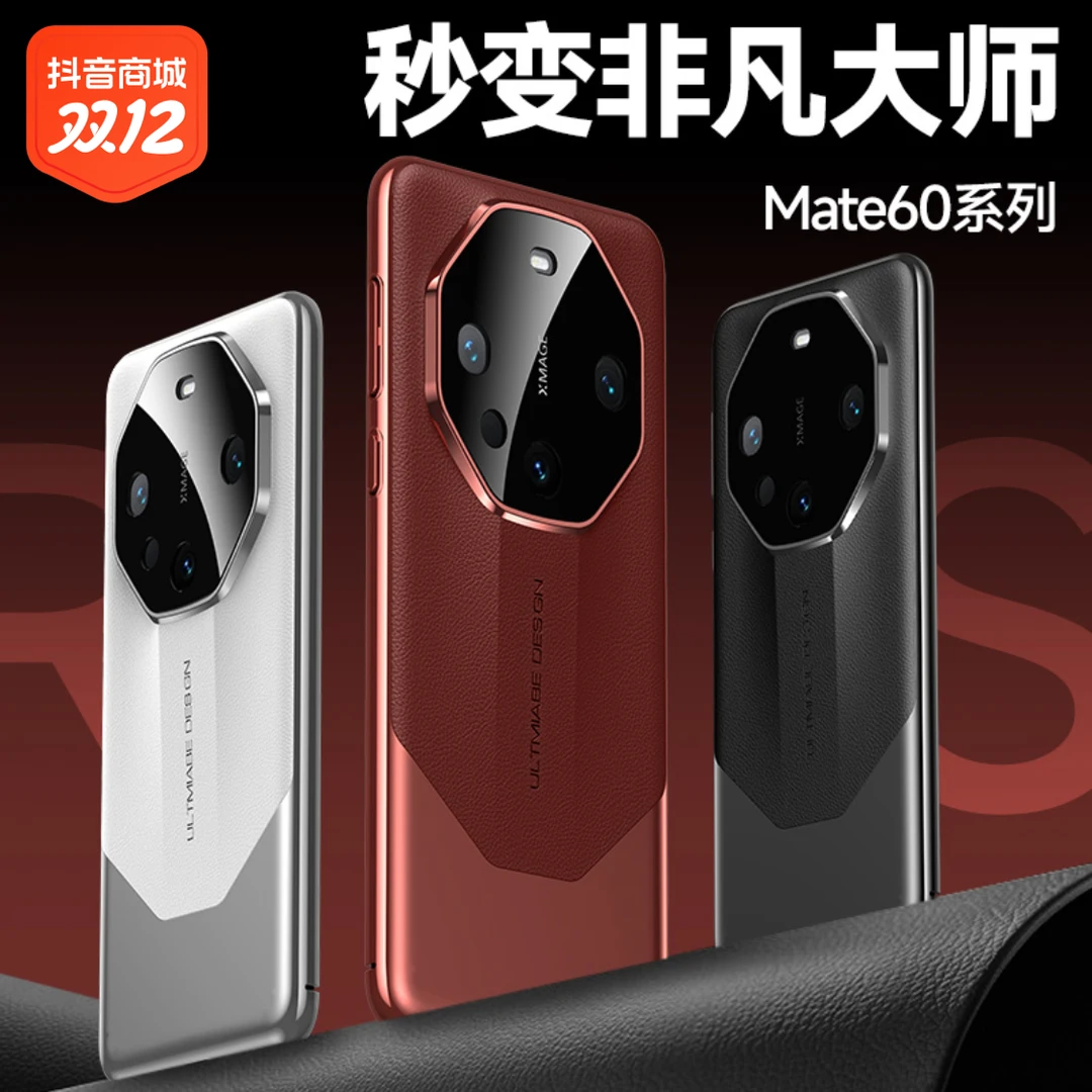 华为mate60Pro手机壳秒变非凡大师新款mat60高端mate 60pro手机壳