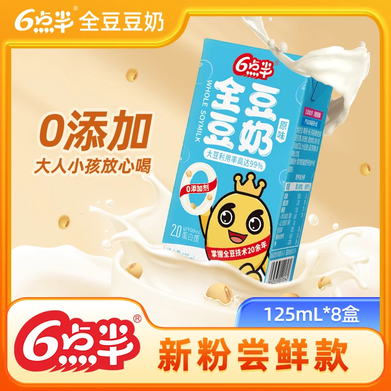 6点半8盒全豆豆奶125ml迷你豆奶 营养早餐