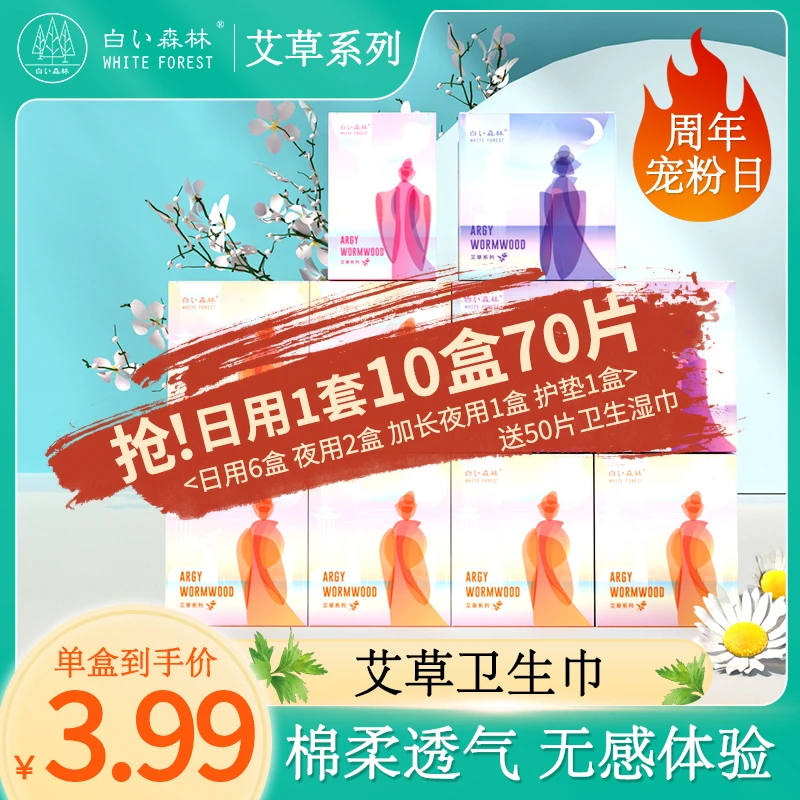 （拍1发10）到手10盒白森林女王艾草养护卫生巾日夜组超透气超薄gh