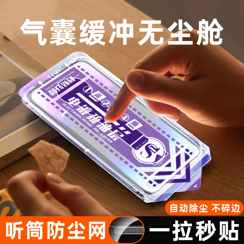 适用苹果14/13promax气囊无尘舱磨砂高清钢化膜秒贴iPhone12防窥