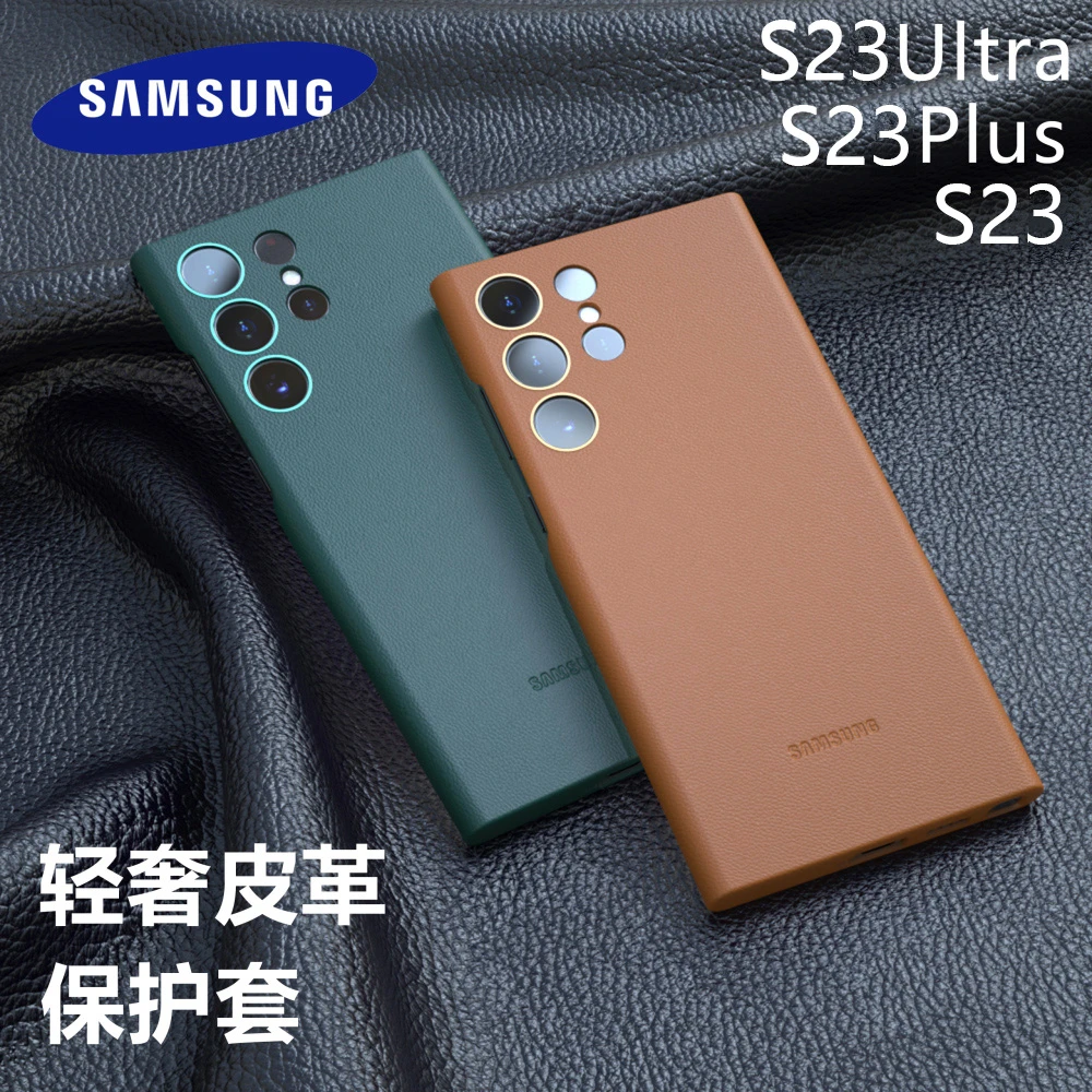 适用三星s23ultra手机壳轻奢皮革保护套S23Plus保护壳S23防摔简约