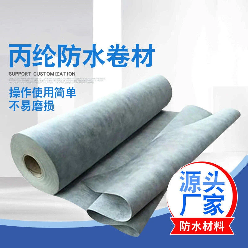 丙纶防水布地下室屋顶卫生间防水材料聚乙烯丙涤纶高分子防水卷材