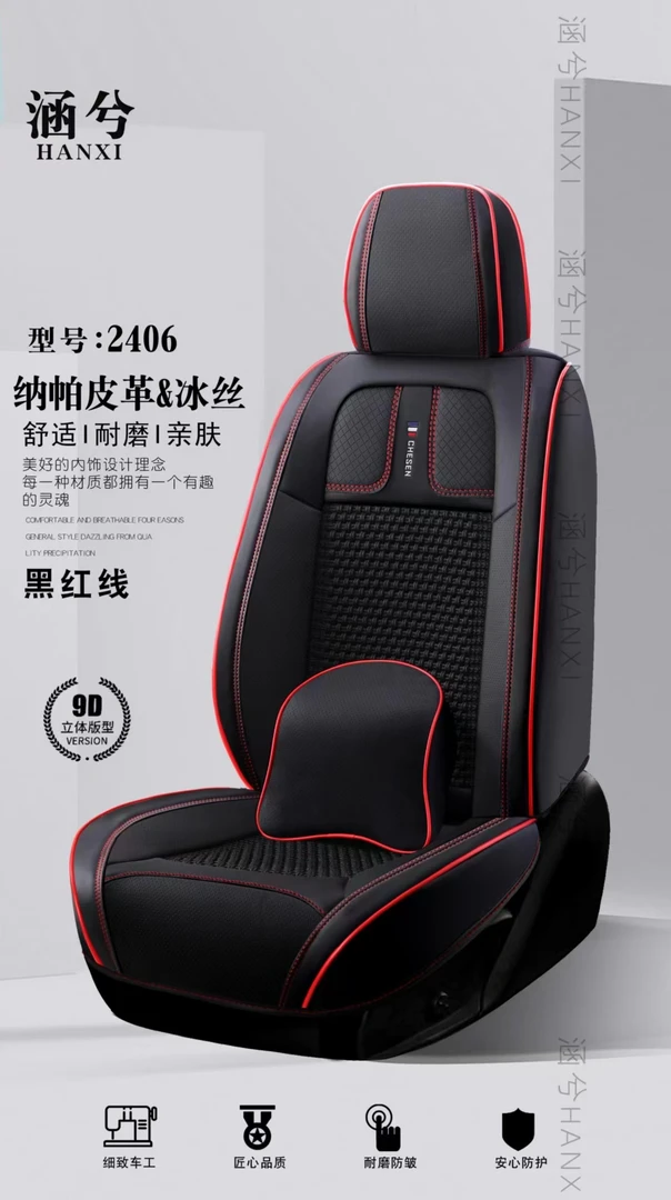 8涵兮全包皮加冰丝座垫四季通用时尚舒适靓丽耐磨网红亲肤坐垫