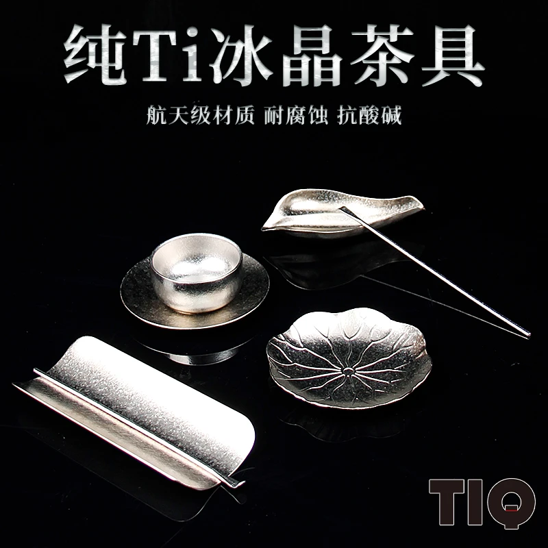 纯钛茶具茶拨茶则钛冰晶茶器投茶器茶匙茶针功夫茶道零配件
