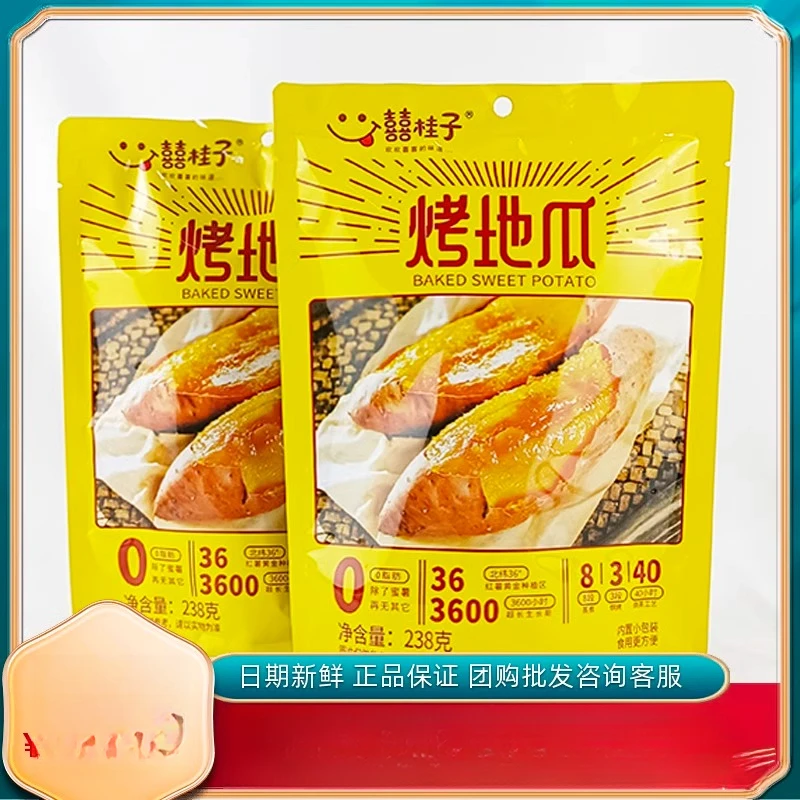 新疆包邮喜桂子烤地瓜238g/袋