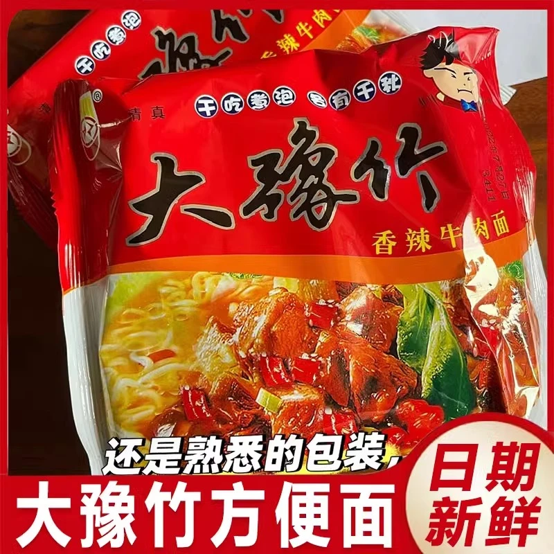 新疆包邮 大豫竹方便面整箱袋装香辣干吃面泡面速食怀旧零食品