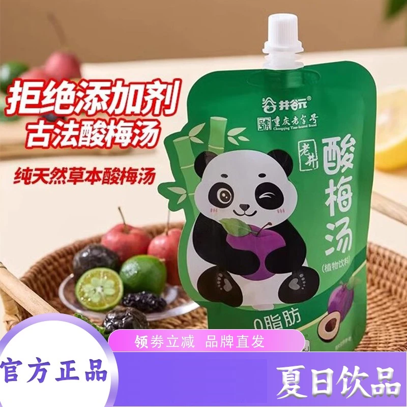 新疆包邮井谷元酸梅汤儿童老人248g独立包装夏季饮品酸梅饮料零食