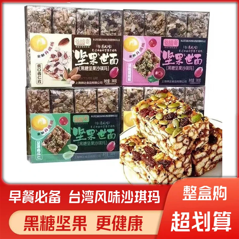 谷焙奇坚果世面沙琪玛盒装黑糖坚果杏仁味南瓜仁味黑芝麻味蔓越莓