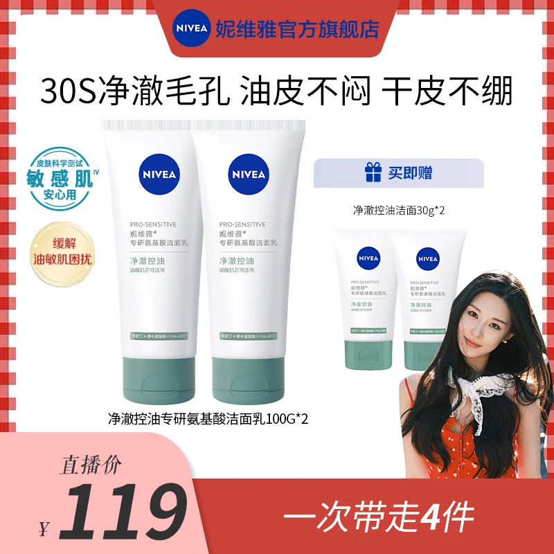 【于雯专属】妮维雅专研洗面奶氨基酸洁面乳小气泡保湿控油清洁