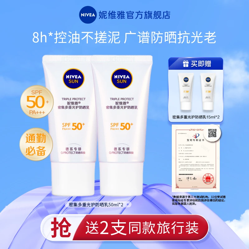 【高能防晒】妮维雅密集多重防晒小白管轻盈哑光广谱防光老身体隔离