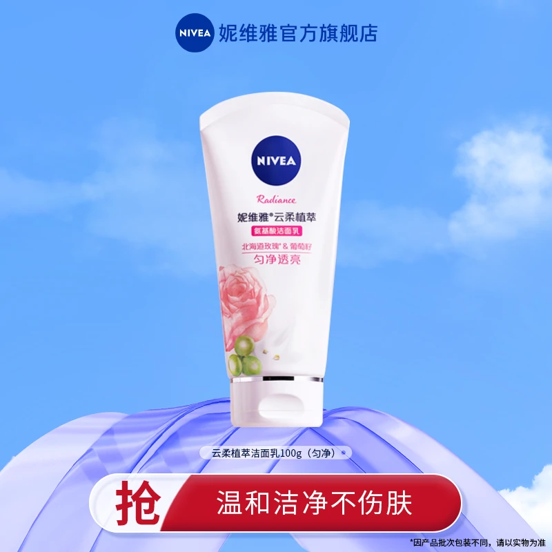 【温和清洁】妮维雅云柔植萃氨基酸小气泡洁面乳保湿舒缓控油不紧绷