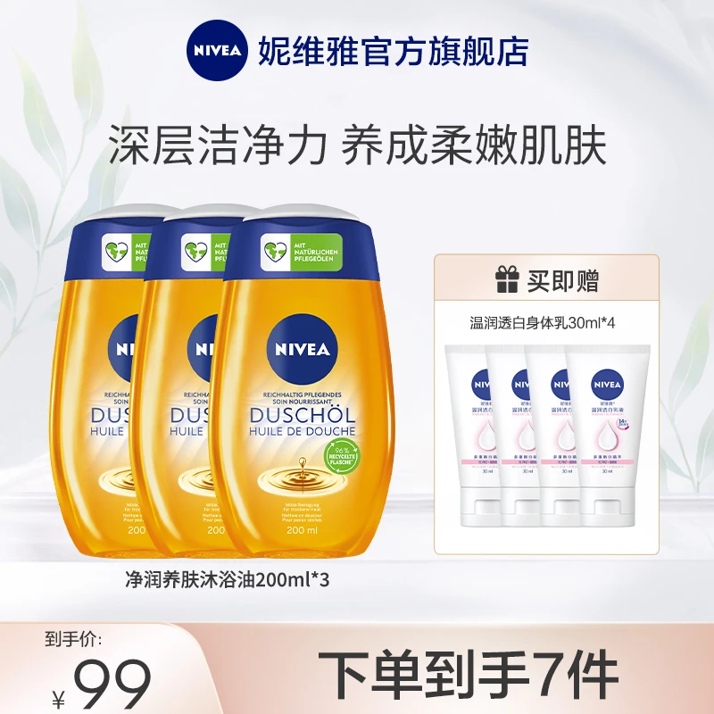 妮维雅净润养肤沐浴油温和保湿干皮嫩肤角质25T