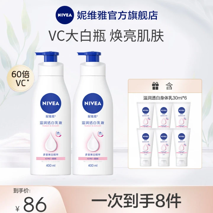 妮维雅温润透白VC大白瓶身体乳全身滋润修护补水GM
