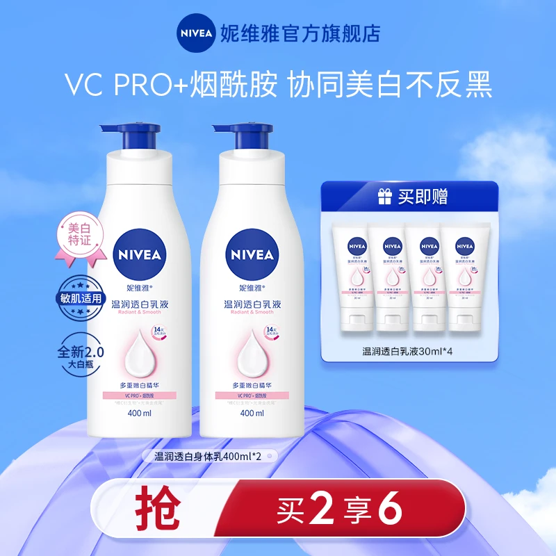 【持证美白】妮维雅大白瓶身体乳长效保湿温和留香清爽不黏腻易吸收