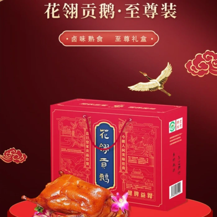 【天子花翎】湖南特产武冈铜鹅至尊装整鹅约1500g礼盒送礼佳品熟食