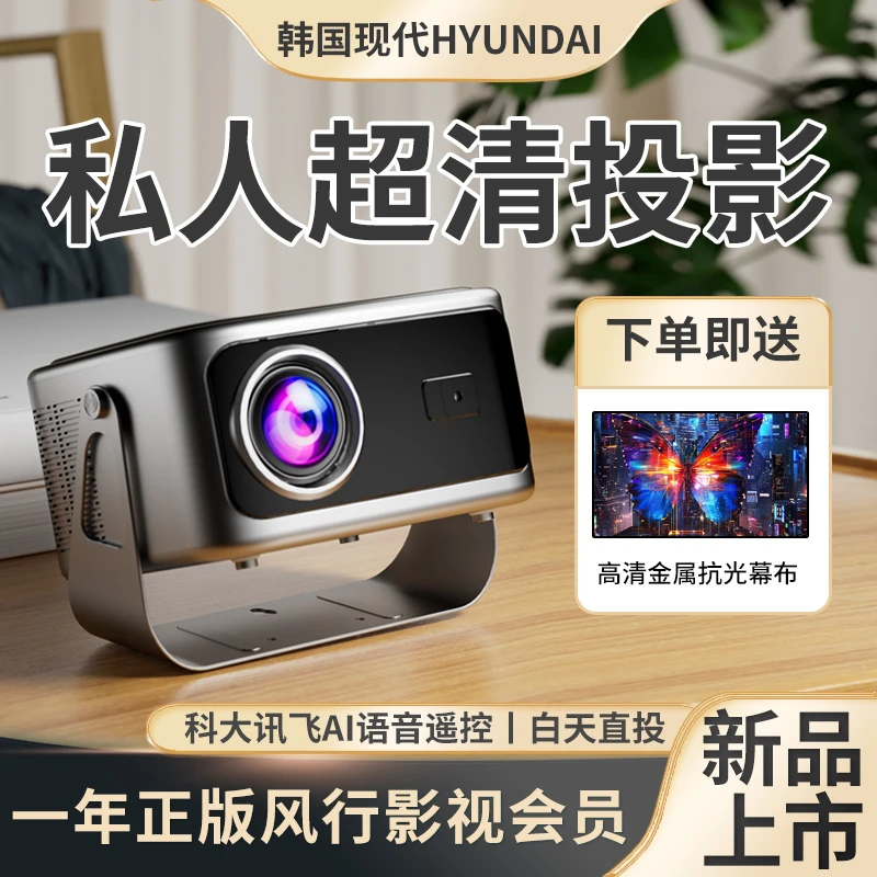 【现代投影】无线家用投影仪WiFi便携小型同屏家庭影院投屏