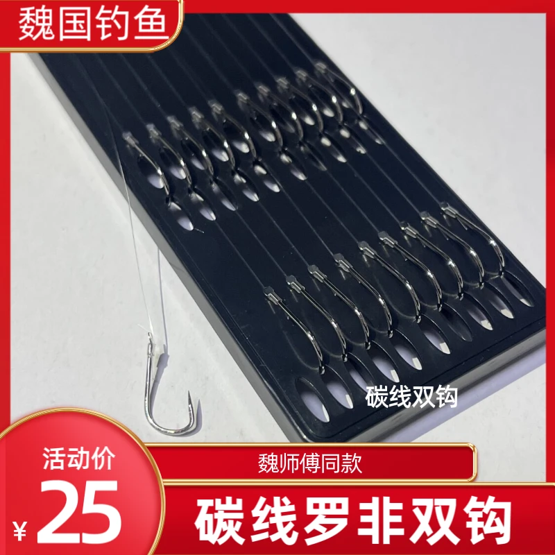 魏国钓鱼同款子线 罗非双钩 10付装手工绑好成品碳线