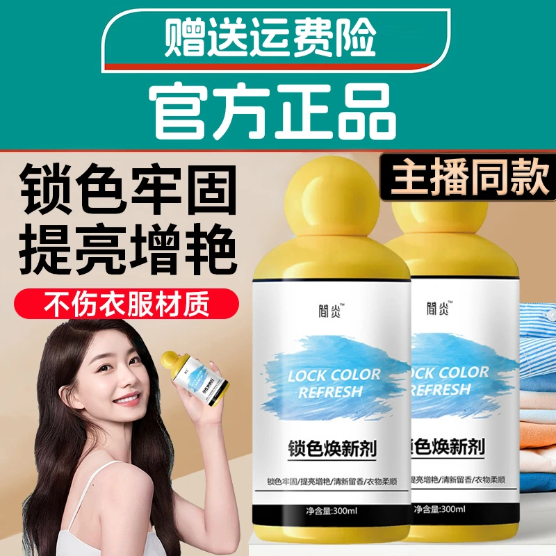 [邵文推荐]固色增艳剂衣服衣物防掉色颜色恢复剂黑色衣服修复褪色