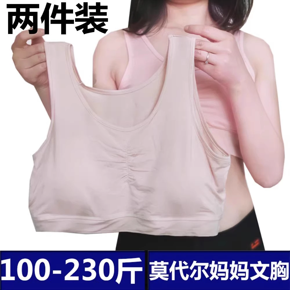 薄款莫代尔透气中老年人女文胸无钢圈大码睡眠背心式胸罩舒适内衣