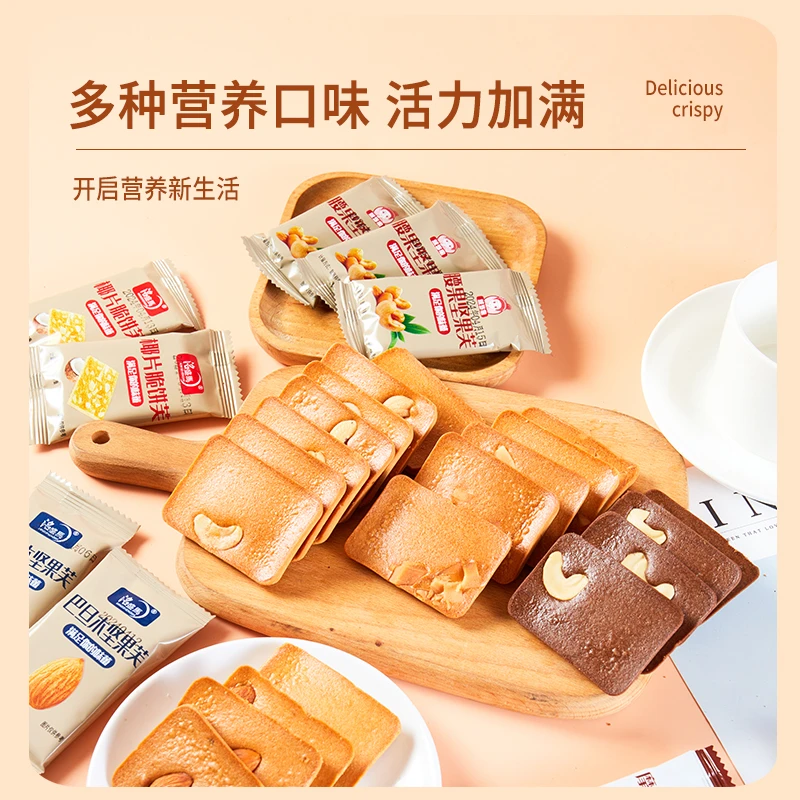 《直播专享》坚果饼干椰片脆腰果巴旦木零食小吃休闲食品早餐曲奇饼