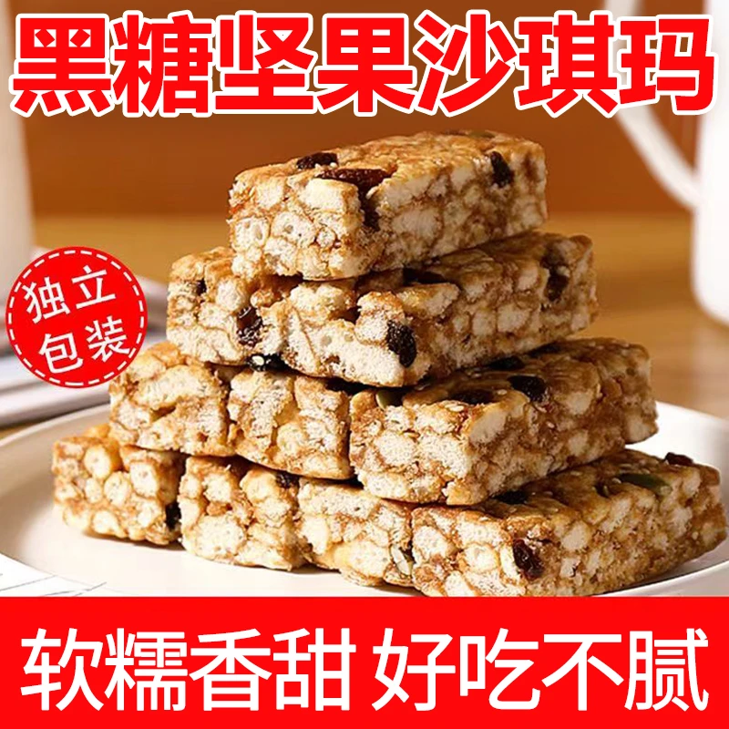 黑糖坚果沙琪玛南瓜葡萄干多味坚果糕点传统办公室解馋休闲小零食