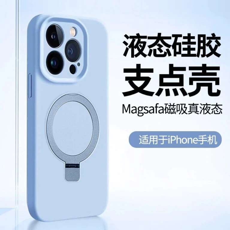 苹果12/13/14/15/16promax液态硅胶磁吸支架手机壳防摔保护套