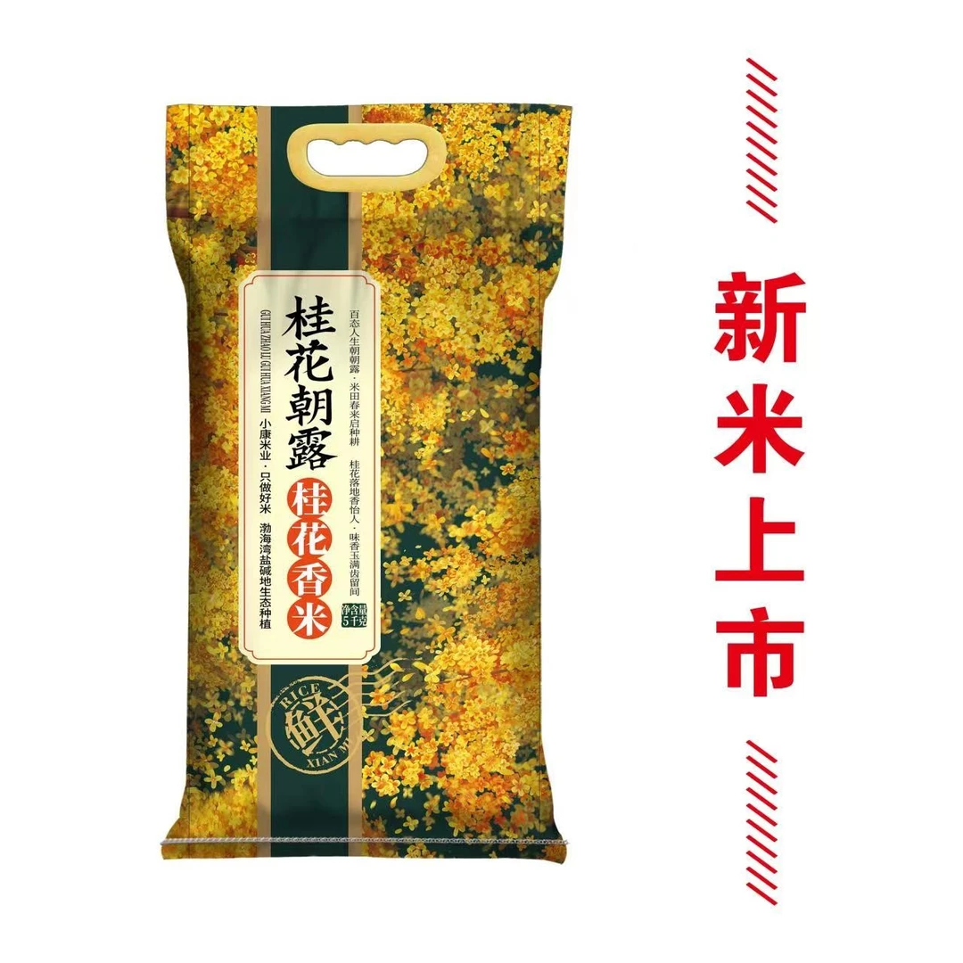 桂花朝露桂花朝露香米5kg新米珍珠米透明光亮米香浓郁营养健康